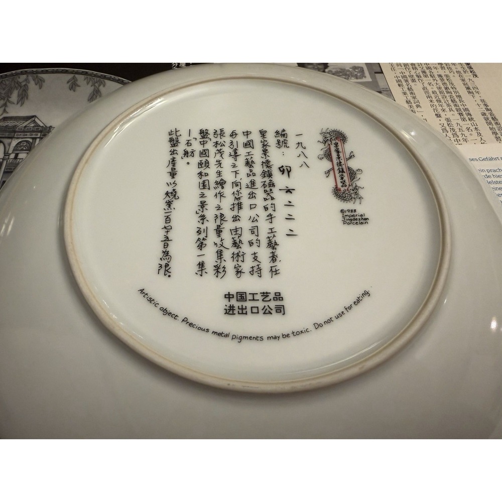 MINT 1988 Imperial Jingdezhen "The Marble Boat" #1 Collector Plate Complete - Picture 4 of 4